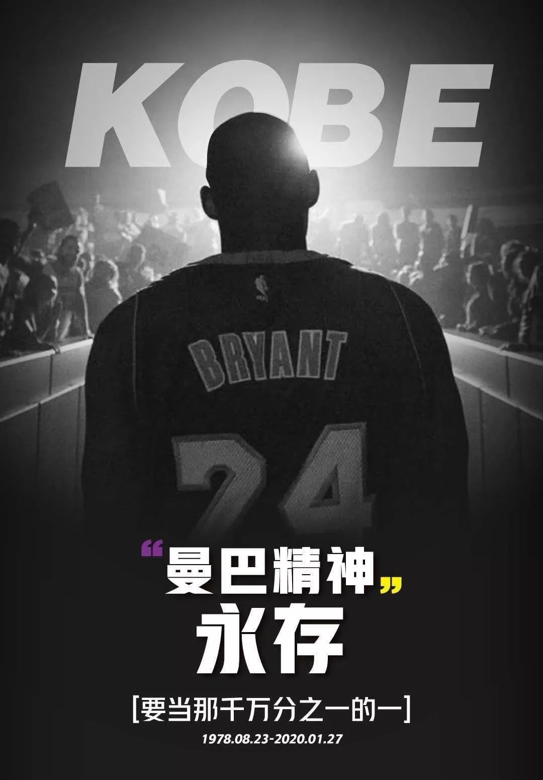 的球迷来说